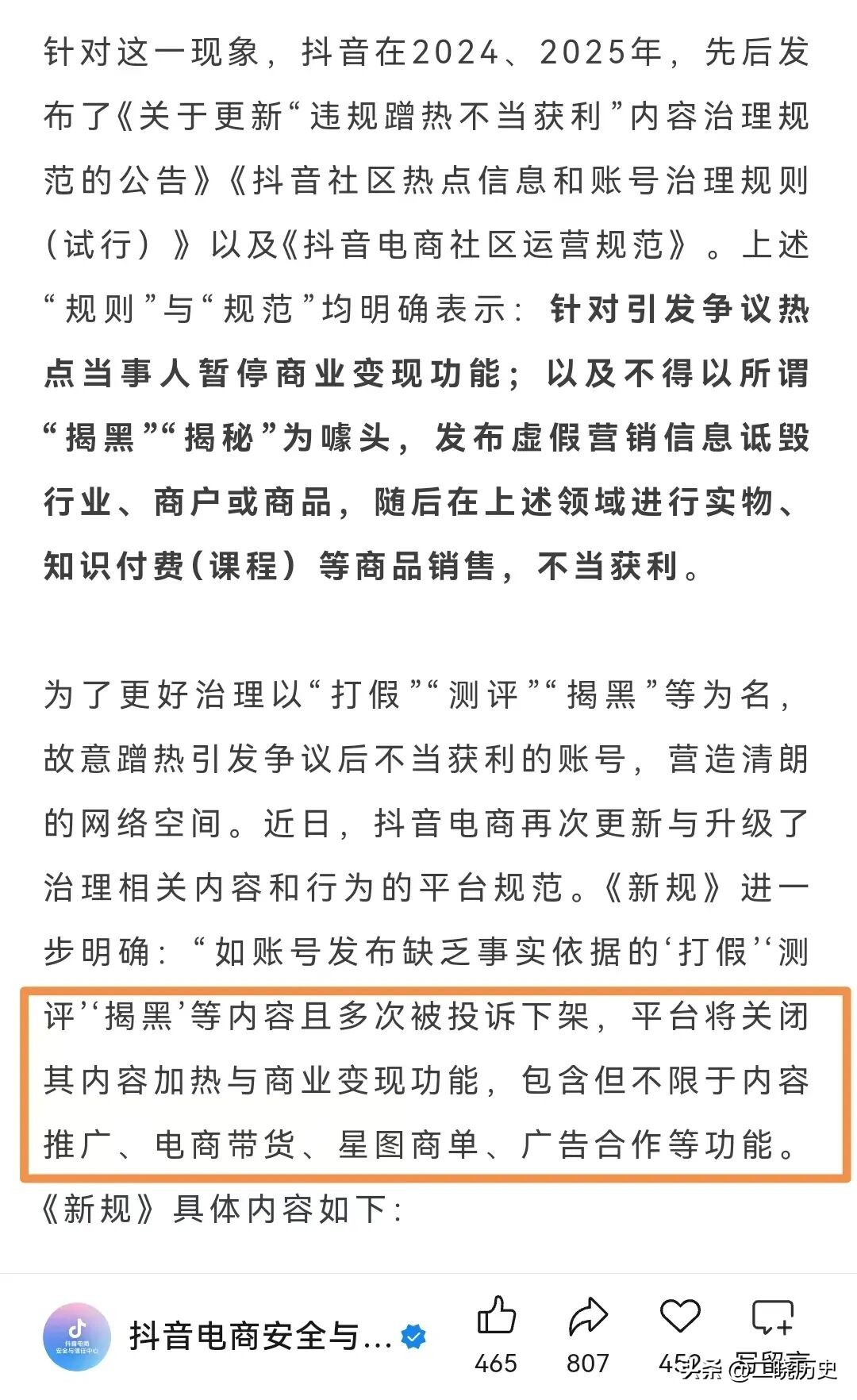 打假网红违规行为_打假少年网红黑料,_抖音打假新规内容治理